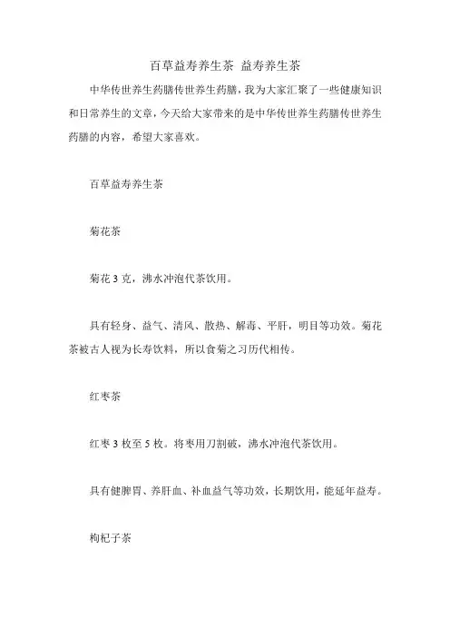 百草益寿养生茶 益寿养生茶