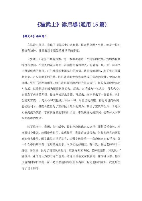 《猫武士》读后感(通用15篇)