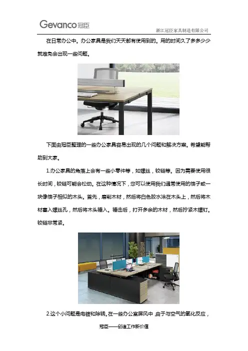办公家具容易出现的哪些问题