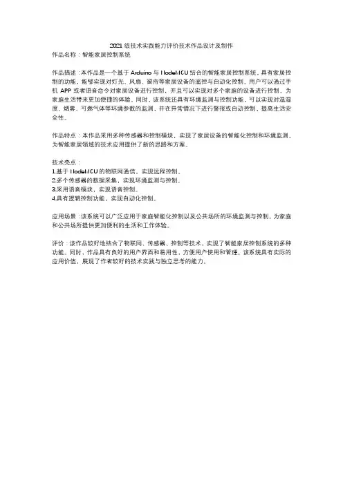 2021级技术实践能力评价技术作品设计及制作
