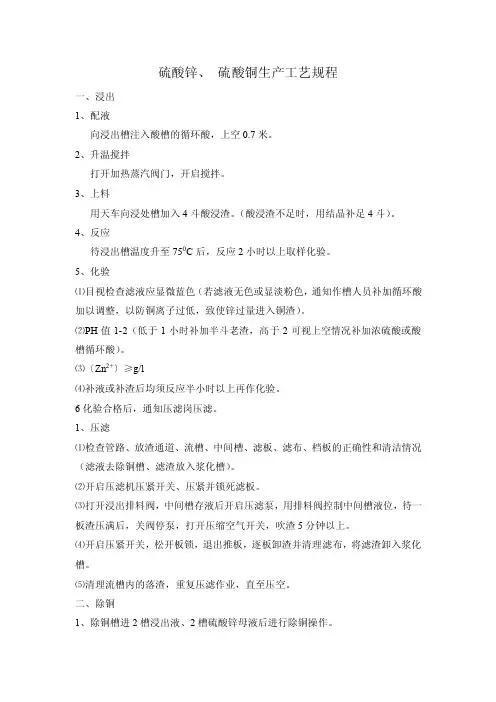 硫酸锌、硫酸铜工艺流程