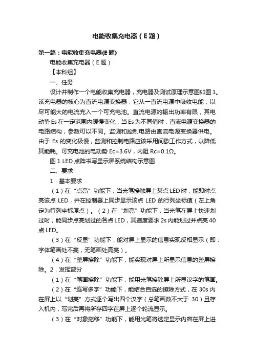电能收集充电器（E题）