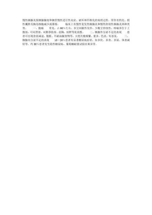 慢性胰腺炎有哪些临床表现