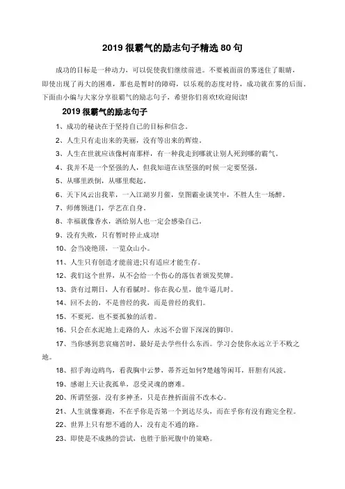 2019很霸气的励志句子精选80句