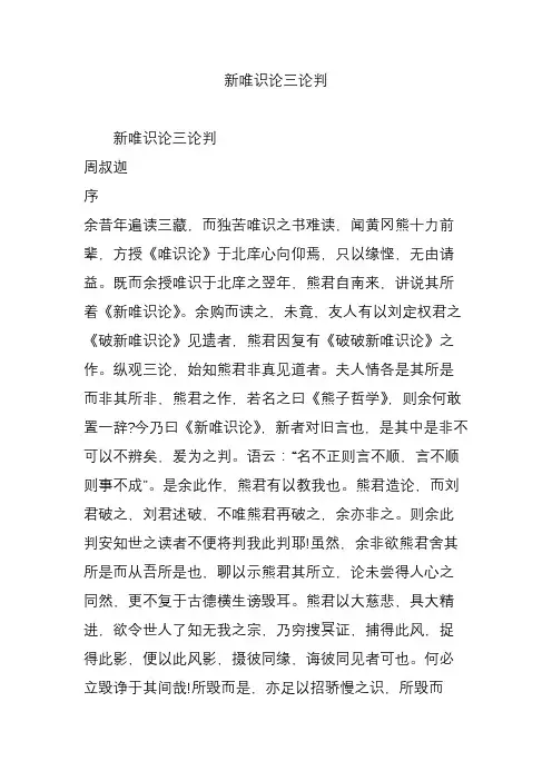 新唯识论三论判