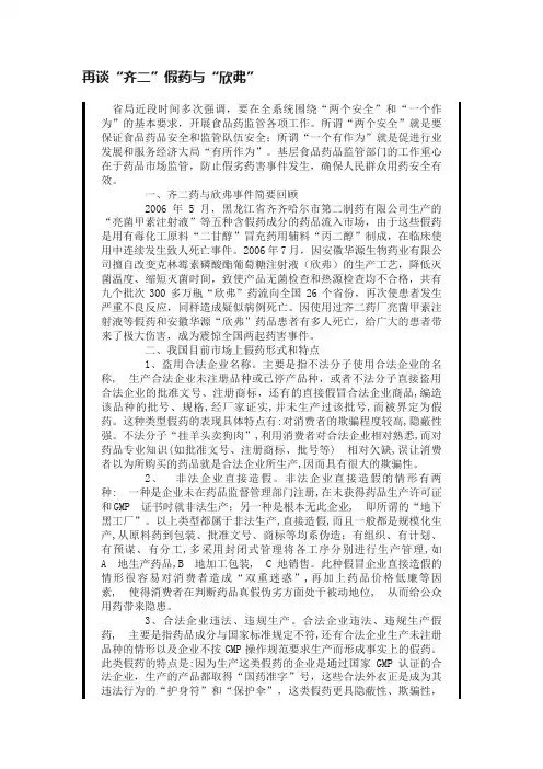 再谈“齐二”假药与“欣弗”