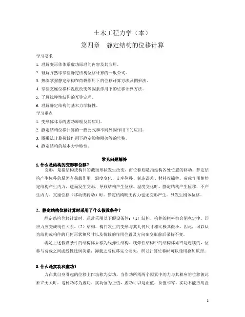 土木工程力学(本).