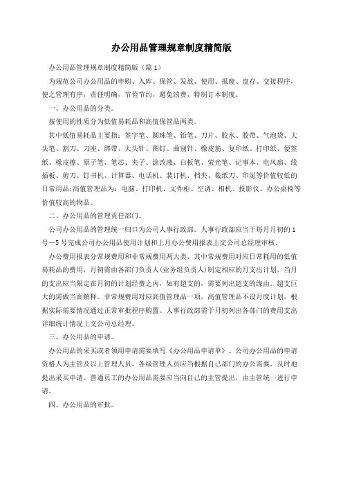 办公用品管理规章制度精简版