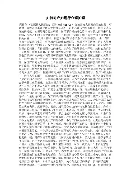 如何对产妇进行心理护理