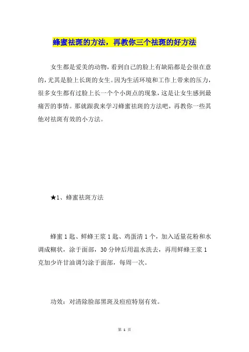 蜂蜜祛斑的方法,再教你三个祛斑的好方法