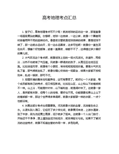 高考地理考点汇总