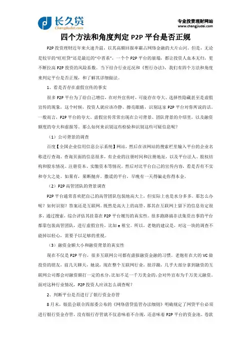 四个方法和角度判定P2P平台是否正规