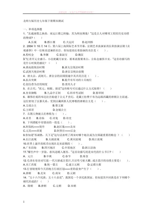 北师大版历史七年级下册期末测试