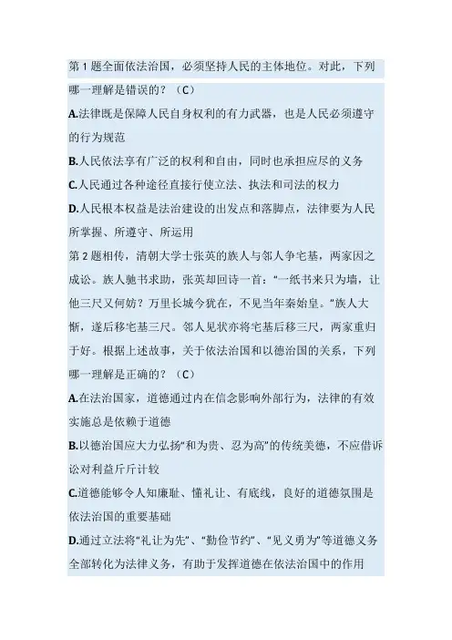 2016年法考一答案