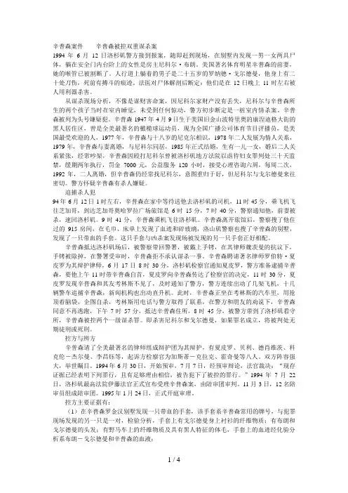 电大《证据学》案例分析辛普森案件辛普森被控双重谋杀案