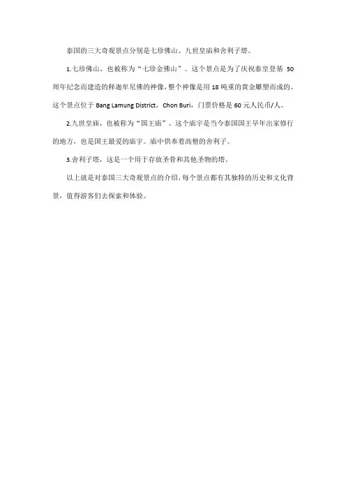 泰国三大奇观景点介绍