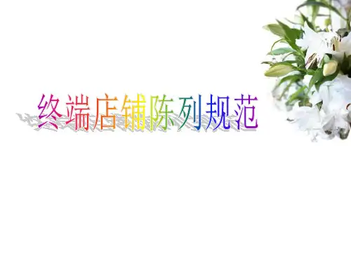 (完整版)服装陈列培训