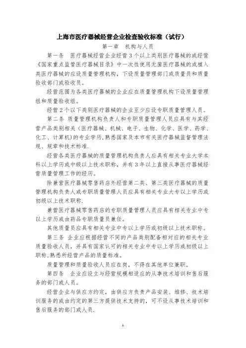 医疗器械经营企业检查验收标准