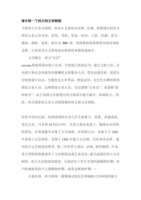西方的文官制度