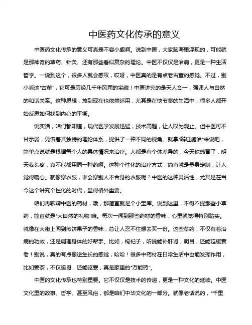 中医药文化传承的意义