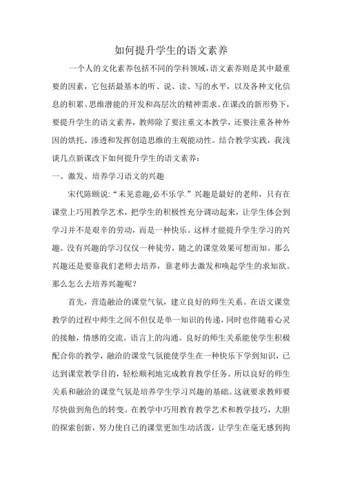 如何提高学生的语文素养