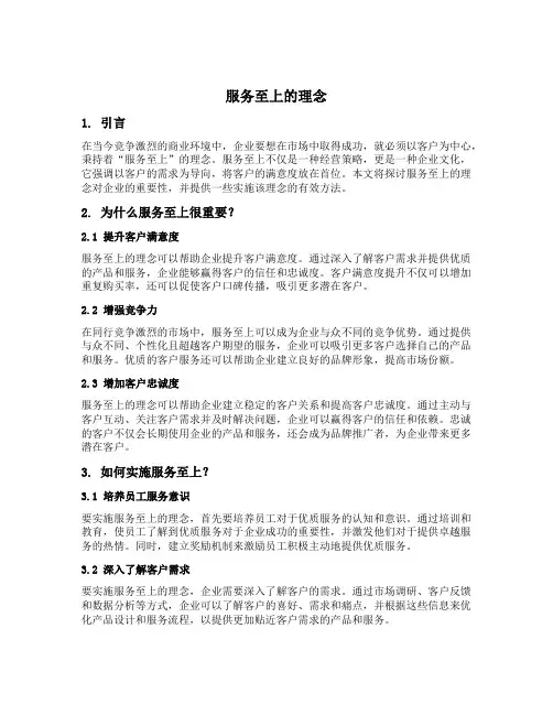 服务至上的理念