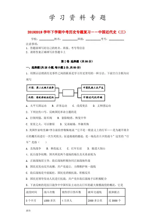 2019学年中考历史专题复习 中国近代史(三) 新人教版