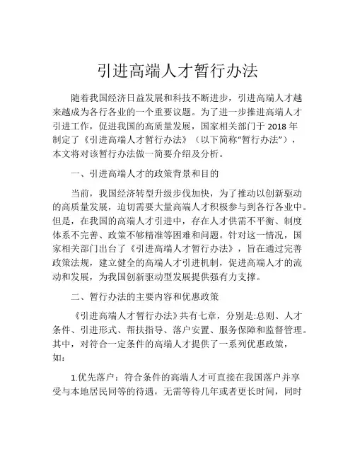 引进高端人才暂行办法
