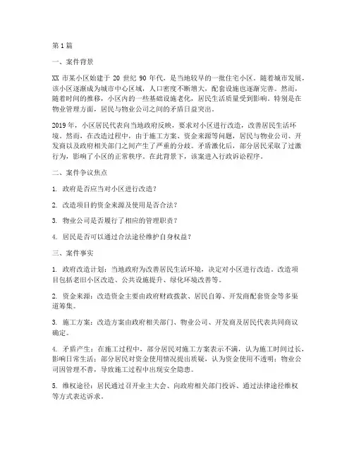行政法真实法律案例分析(3篇)