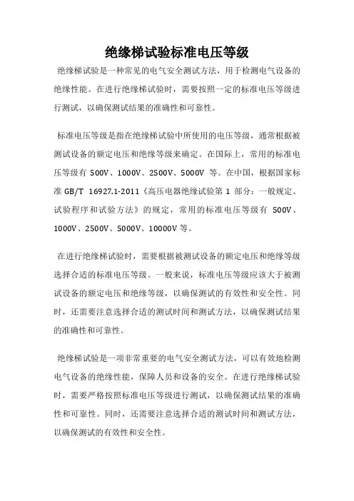 绝缘梯试验标准电压等级
