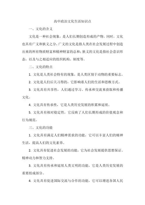高中政治文化生活知识点