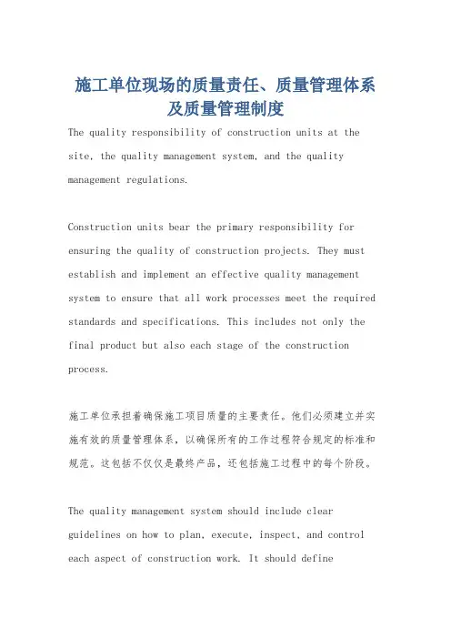 施工单位现场的质量责任、质量管理体系及质量管理制度