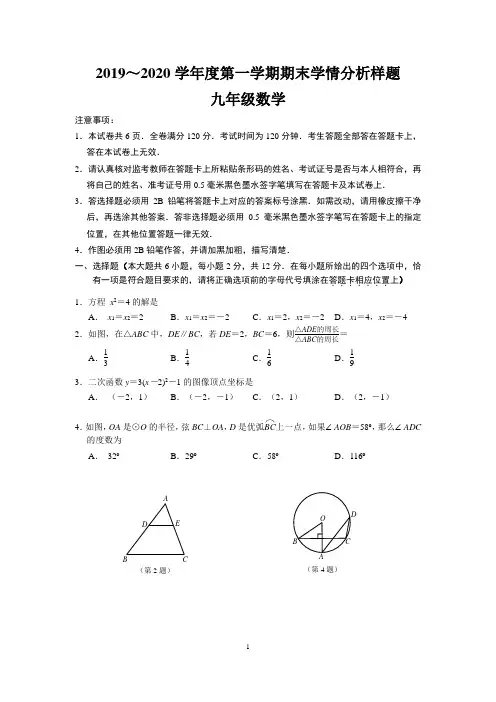 2019~2020第一学期联合体九年级数学(上)期末试卷(含答案)