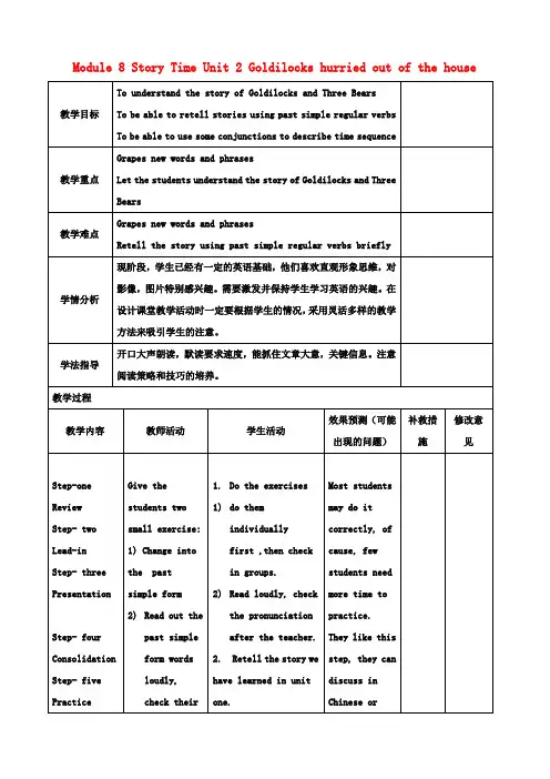 七年级英语下册 Module 8 Story Time Unit 2 Goldilocks hurried out of the house教案 (新版)外研版