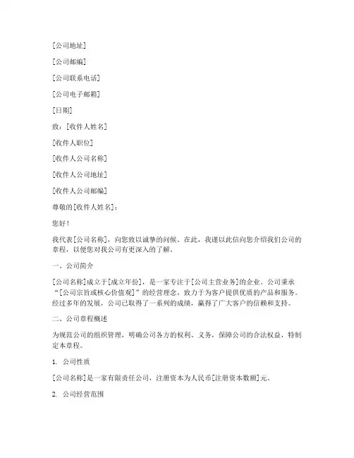 打公司章程介绍信模板