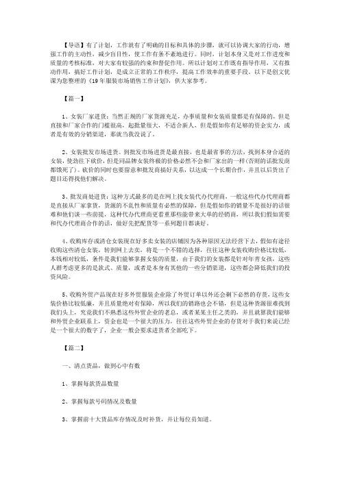 2021年服装市场销售工作计划