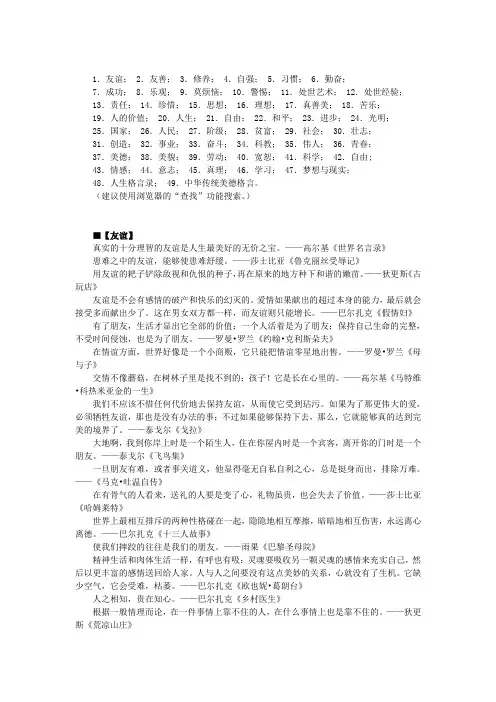 古今中外名人名言大全