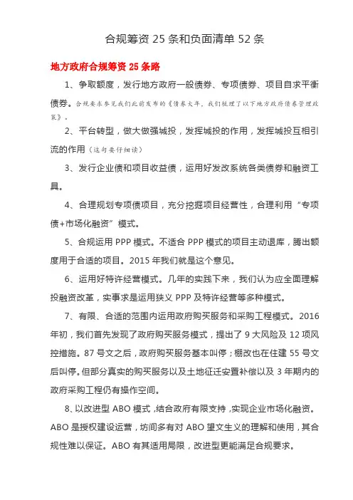 合规筹资25条和负面清单52条