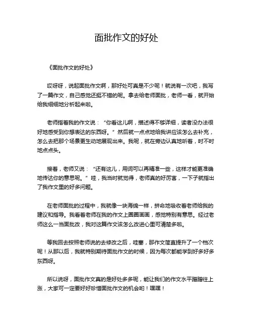 面批作文的好处