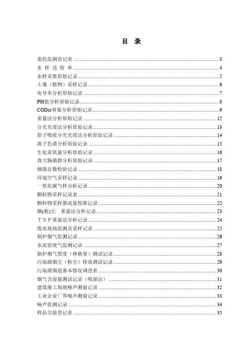 采样原始   记录单