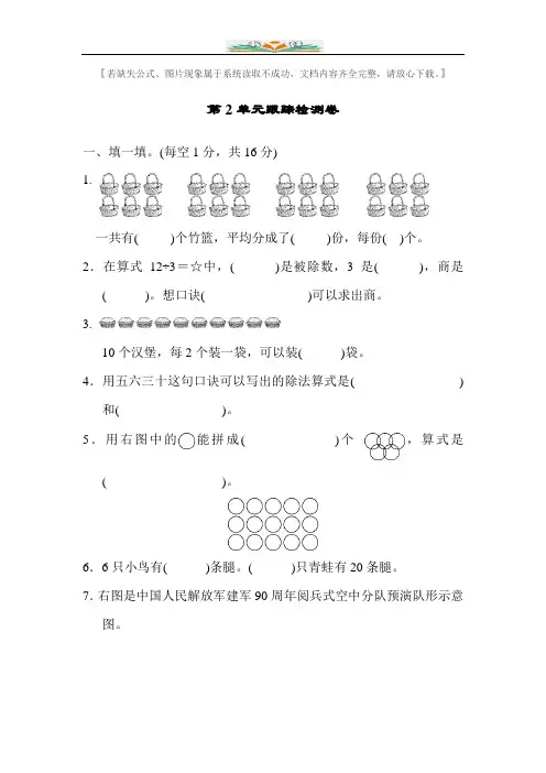 人教版二年级数学下册第二单元测试卷及答案(共5套)