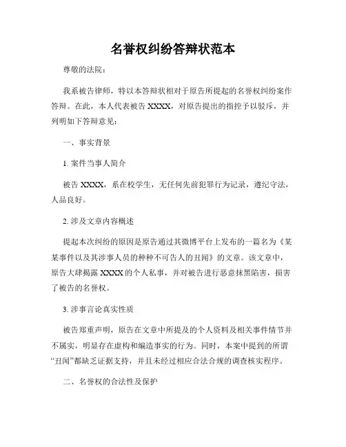 名誉权纠纷答辩状范本