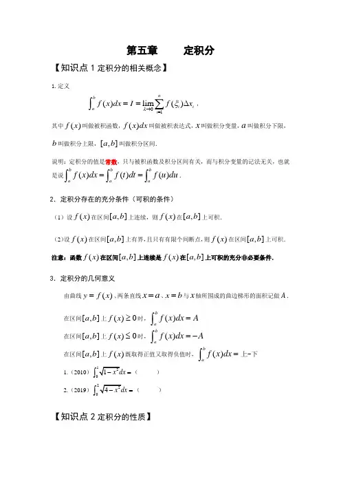 专升本第五章 定积分