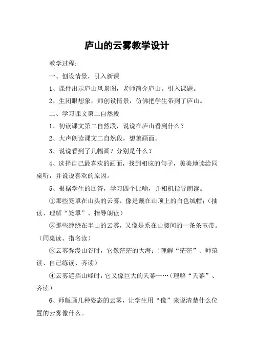 庐山的云雾教学设计_教案教学设计_3