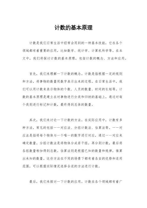计数的基本原理