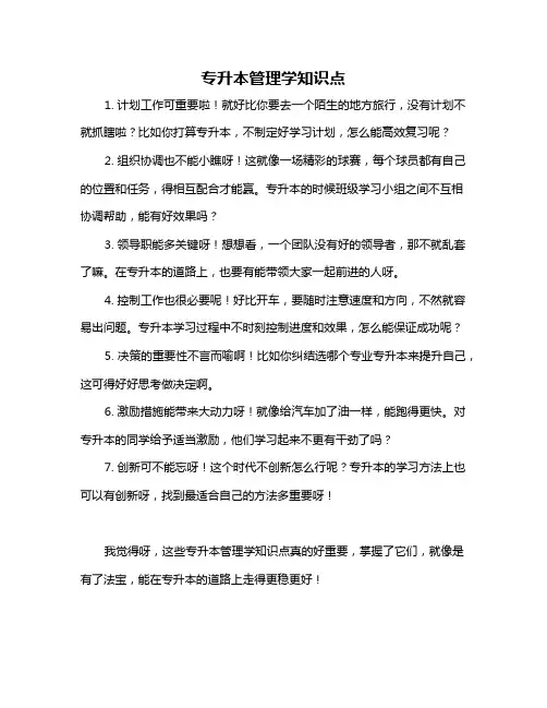 专升本管理学知识点
