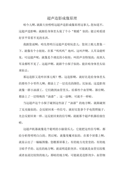 超声造影成像原理