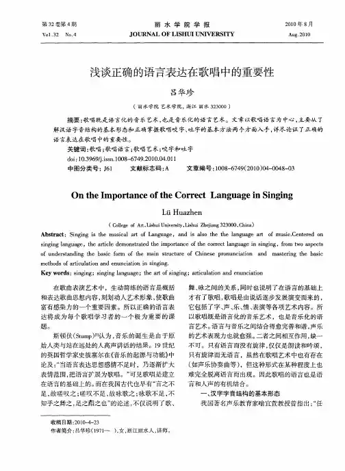 浅谈正确的语言表达在歌唱中的重要性