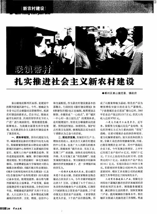 联镇带村 扎实推进社会主义新农村建设