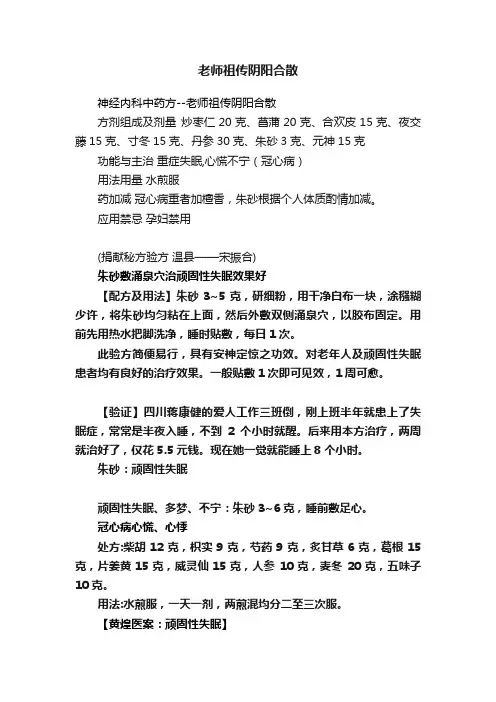 老师祖传阴阳合散